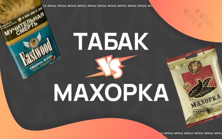 Чем махорка отличается от табака?