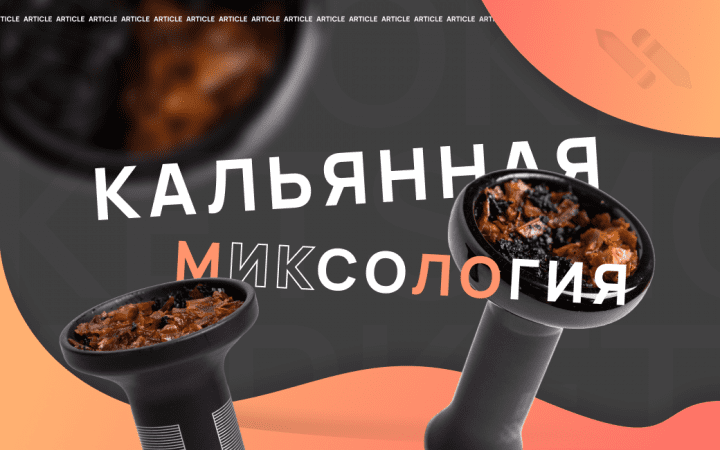 Правильно забиваем кальян: смешивание табаков