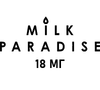 MILK PARADISE 18мг