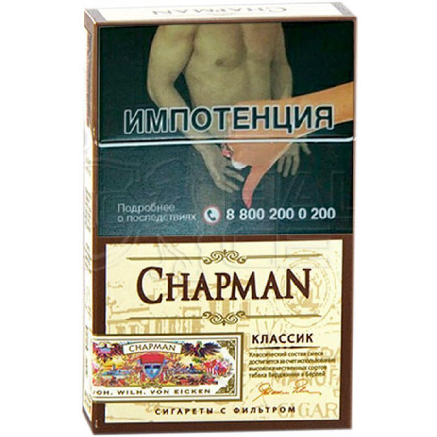 Купить Сигареты CHAPMAN (Чапман) Классик по низкой цене в Екатеринбурге |  Smoke Market