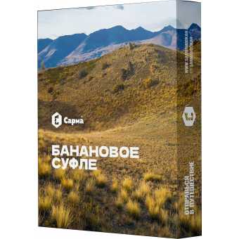 Табак для кальяна САРМА 25гр - Банановое суфле