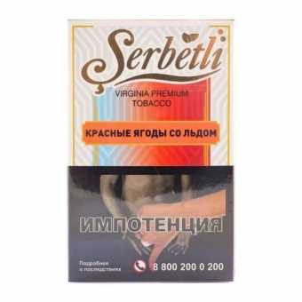 Табак для кальяна SERBETLI - Ice Red Fruit (Красные ягоды со льдом) 50гр