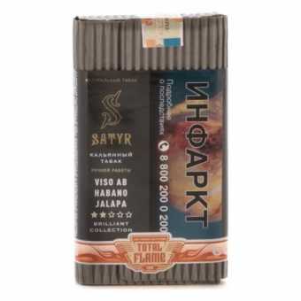 Табак для кальяна САТИР (Brilliant Collection) 100г - №5 Viso Ab Habano Jalapa