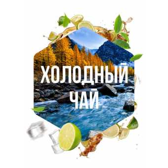 Табак для кальяна САРМА 120гр - Холодный чай