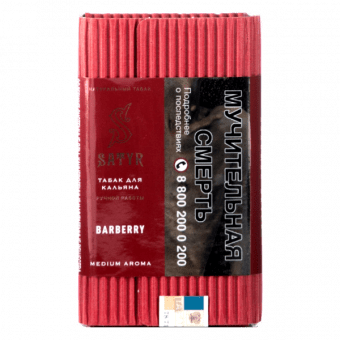 Табак для кальяна САТИР (Aroma Line) 100г - Barberry (Барбарис)