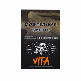 Табак для кальяна ХУЛИГАН 25г - Vita (Клементин Мандарин)