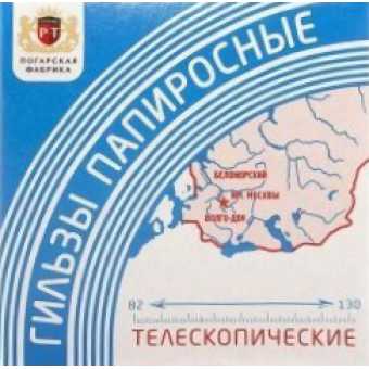 Гильзы папиросные телескопические (18шт)