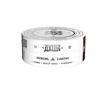Табак для кальяна ДУША 25гр - Caritas / Любовь (Слива, белое вино, ромашка)