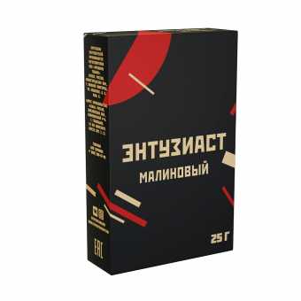 Табак для кальяна ЭНТУЗИАСТ 25г - Малиновый (Малиновый чай)