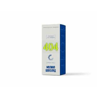 Жидкость ЛОГОТИП НЕ НАЙДЕН 404 - Малина Шоколад 30мл 20мг