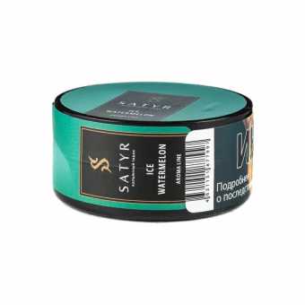 Табак для кальяна САТИР 25г - Ice Watermelon (Ледяной арбуз)