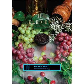 Табак для кальяна "Элемент" Вода - Grape Mint (Виноград с мятой) 40гр
