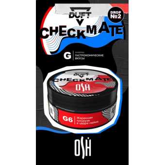Табак для кальяна DUFT (CHEKMATE) - G6 Жареная кукуруза в цедре лайма 100гр
