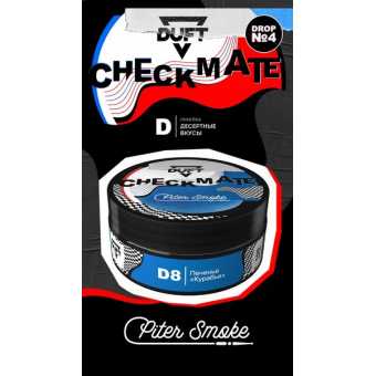 Табак для кальяна DUFT (CHEKMATE) - D8 Печенье курабье 100гр