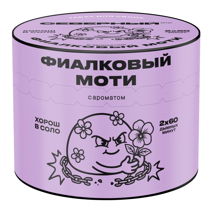 Фото и внешний вид — Табак для кальяна ВЕТЕР СЕВЕРНЫЙ 40гр - Фиалковый Моти