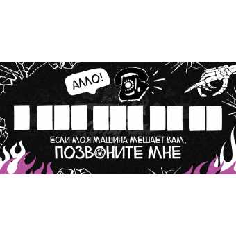 Автовизитка ХУЛИГАН