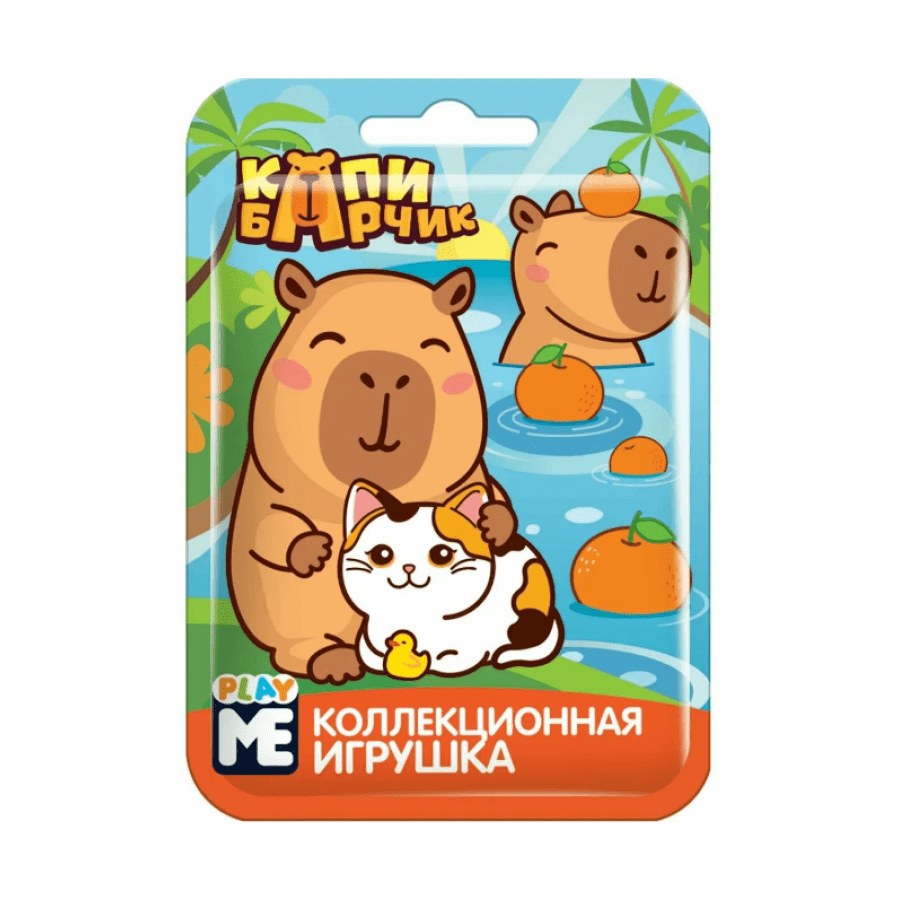 Фото и внешний вид — Игрушка в форупаке Play Me - Капибарчик (12шт\уп)