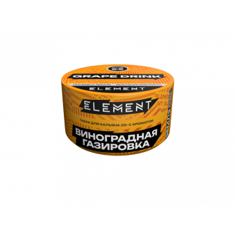 Табак для кальяна "Элемент" Земля - Grape Drink (Виноградная газировка) 25гр