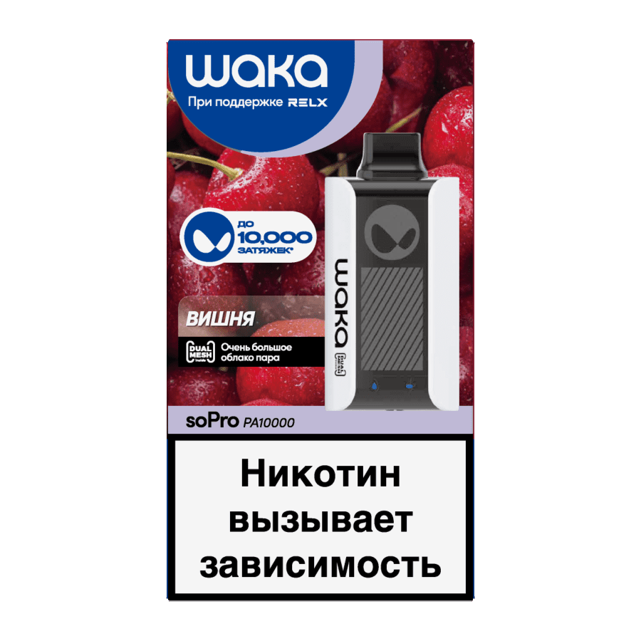 Купить WAKA soPro - Вишня по низкой цене в Екатеринбурге | Smoke Market