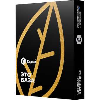 Табак для кальяна САРМА 25гр - Это База