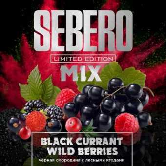 Табак для кальяна SEBERO - Black Currant and Wild Berries (Черная смородина с ягодами) 30гр Limited