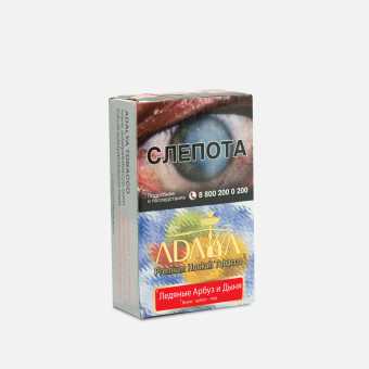 Табак для кальяна ADALYA 20г - Double Melon Ice (С ароматом дыни, арбуза и льда)