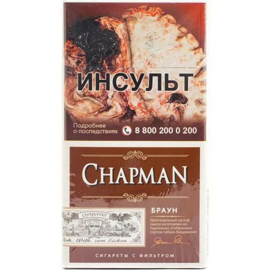 Фото и внешний вид — Сигареты CHAPMAN (Чапман) Браун SSL