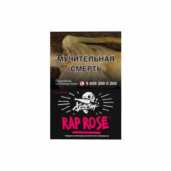Табак для кальяна ХУЛИГАН 25г - Rap Rose (Малиново-розовый лимонад)