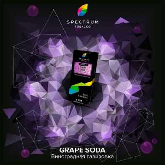Табак для кальяна SPECTRUM HL - Grape Soda (Винограная газировка) 40гр
