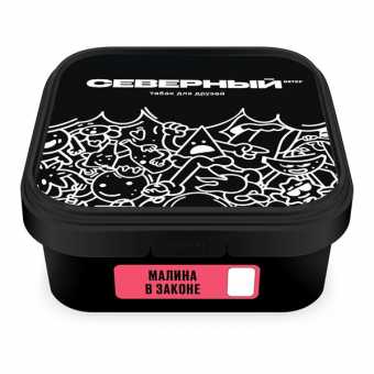 Табак для кальяна ВЕТЕР СЕВЕРНЫЙ 250гр - Малина в Законе