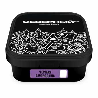 Табак для кальяна ВЕТЕР СЕВЕРНЫЙ 250гр - Черная Смородина