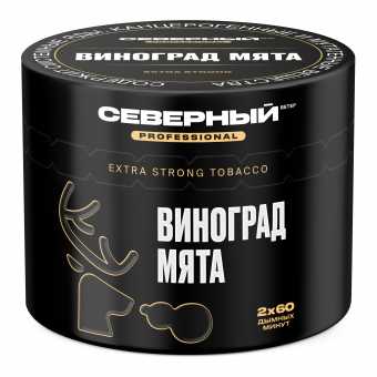 Табак для кальяна ВЕТЕР СЕВЕРНЫЙ (PROFESSIONAL) 40г - Виноград Мята