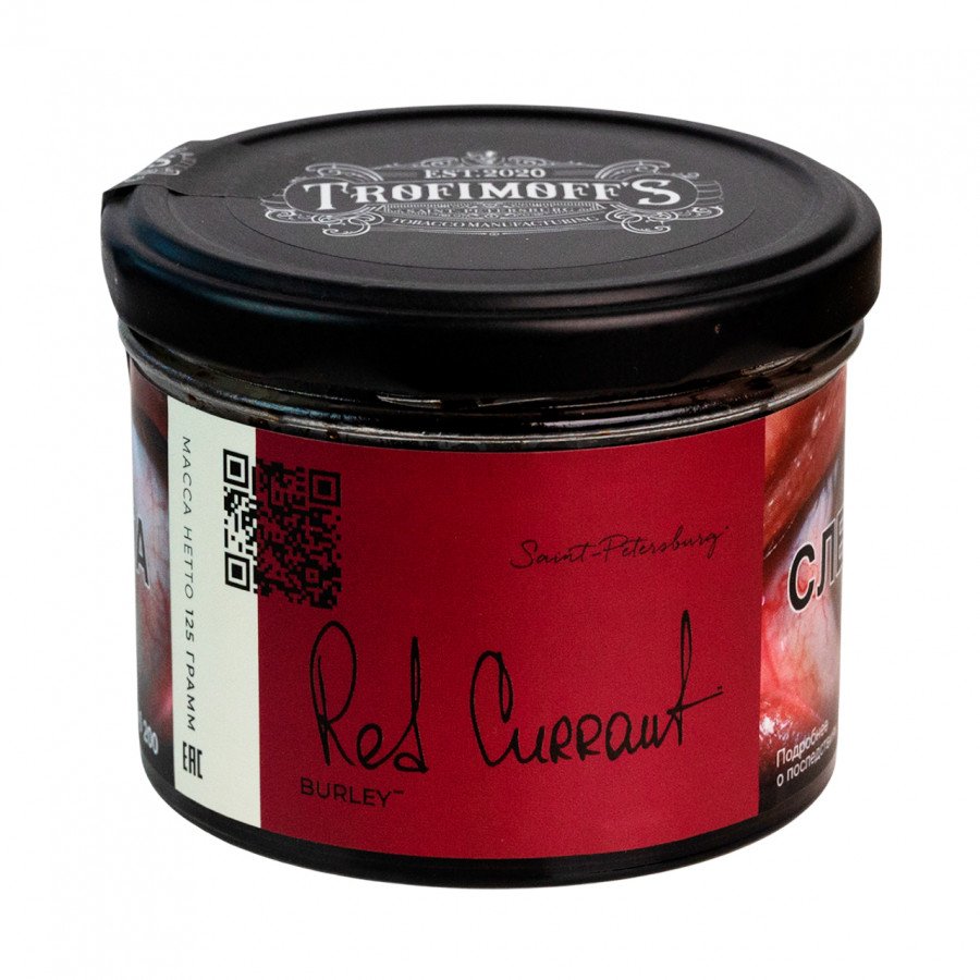 Фото и внешний вид — Табак для кальяна TROFIMOFF'S (Burley) 125г - Red Currant (Смородина)