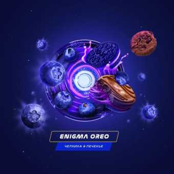 Паста для кальяна SPACE SMOKE (Light Mix) 30гр - Enigma Oreo (Черничное печенье)