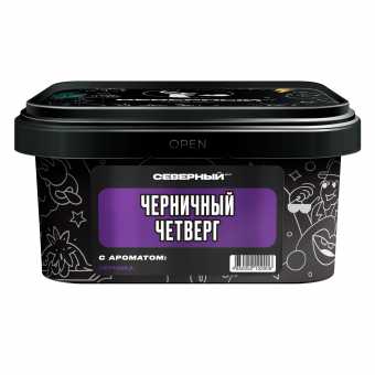 Табак для кальяна ВЕТЕР СЕВЕРНЫЙ 200гр - Черничный Четверг